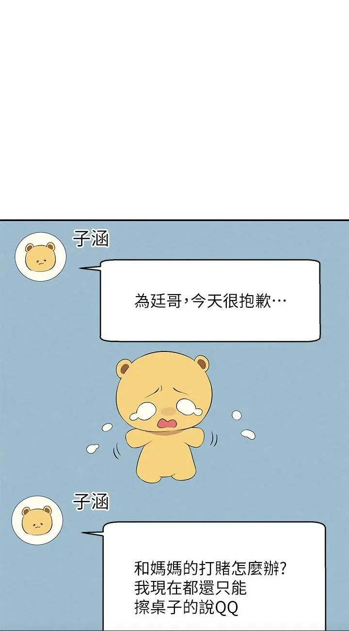 谁说理组没正妹? 第90話 - 開啟變態開關 第 2 页