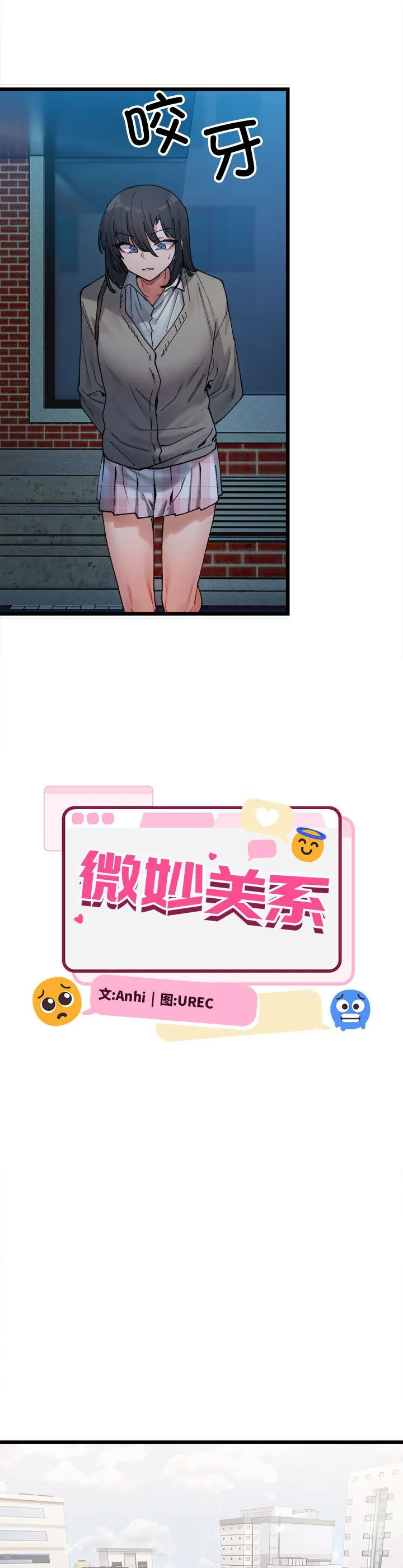 微妙关系 第2話 第 17 页