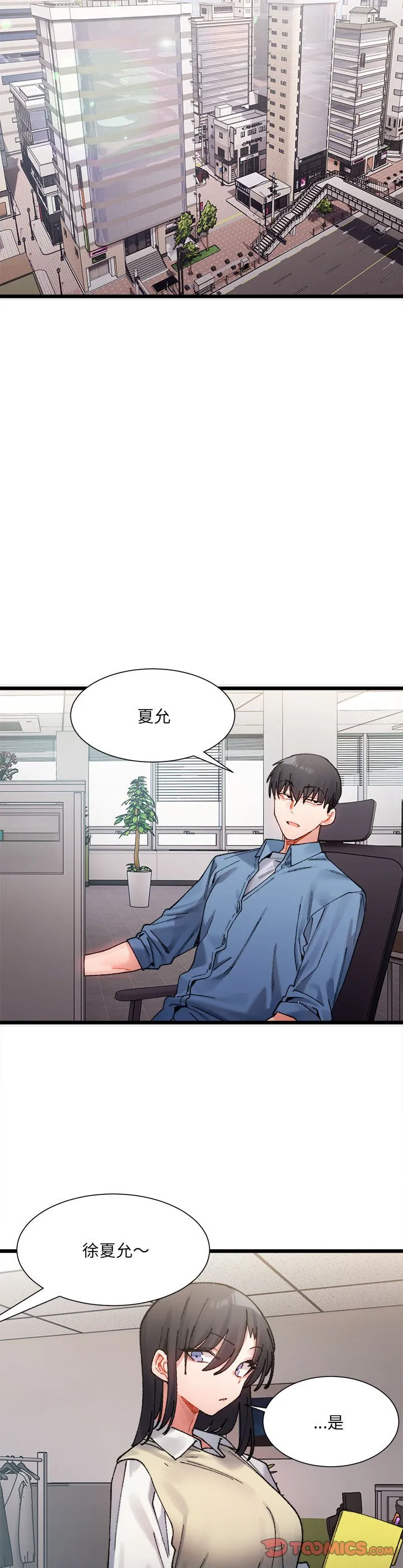 微妙关系 第2話 第 18 页
