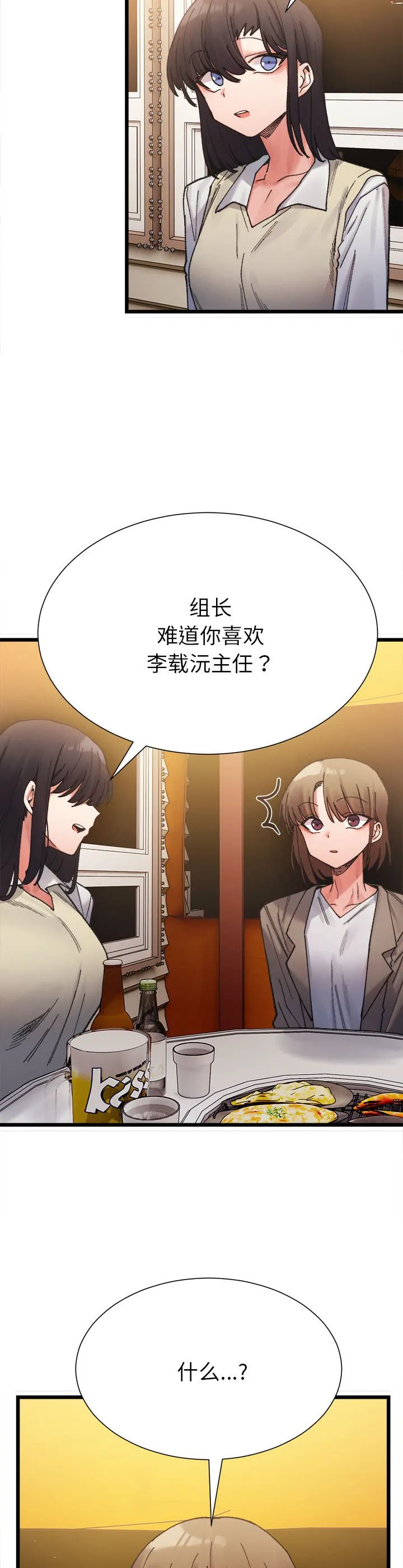 微妙关系 第2話 第 50 页
