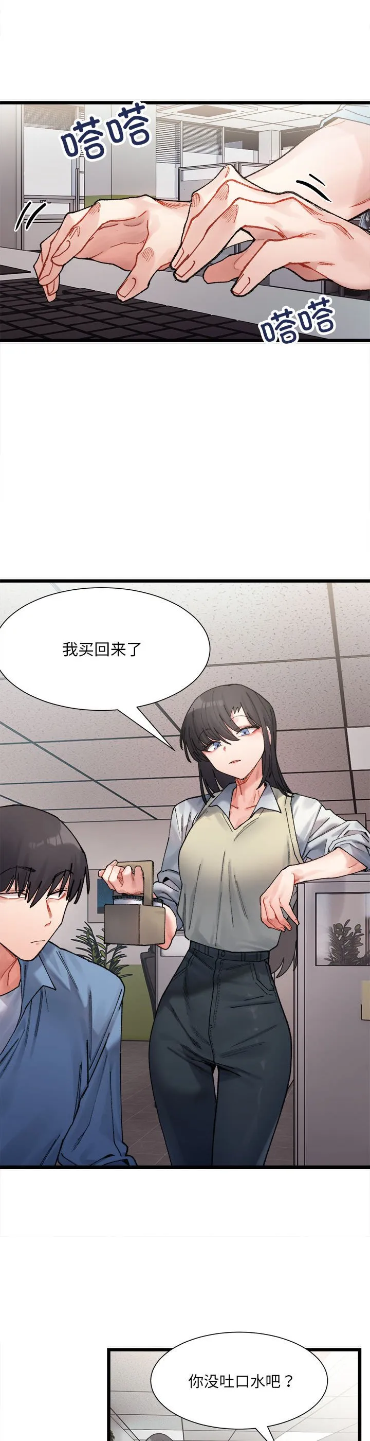 微妙关系 第2話 第 22 页
