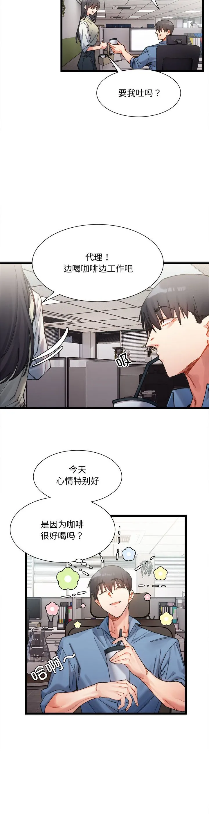 微妙关系 第2話 第 23 页