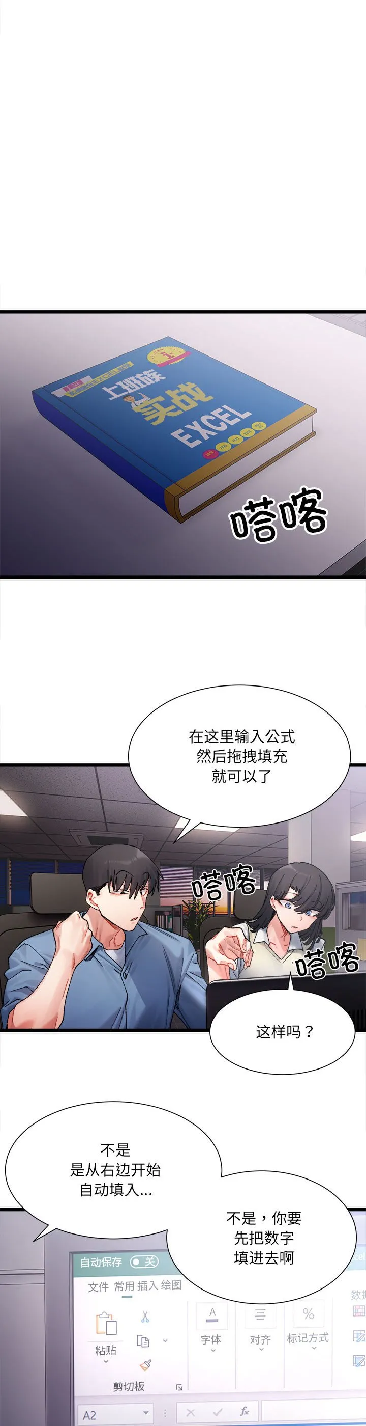 微妙关系 第2話 第 31 页