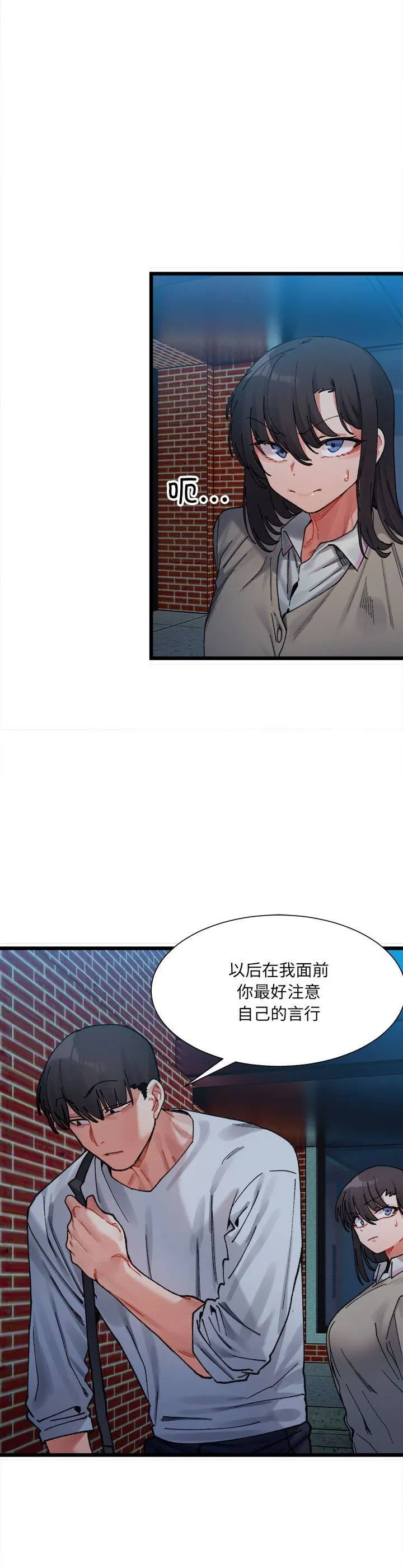 微妙关系 第2話 第 15 页