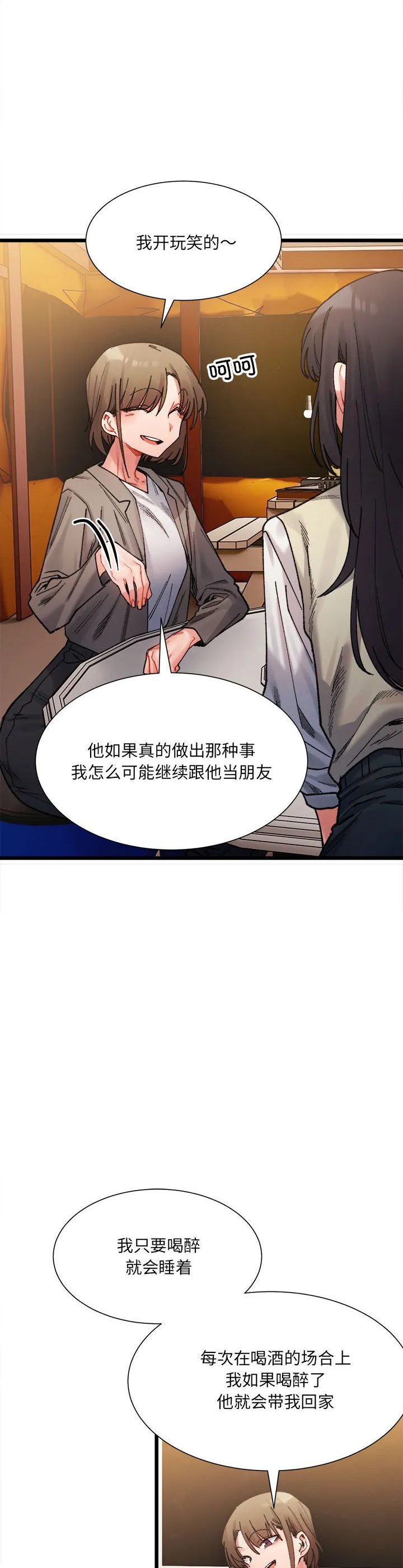 微妙关系 第2話 第 48 页