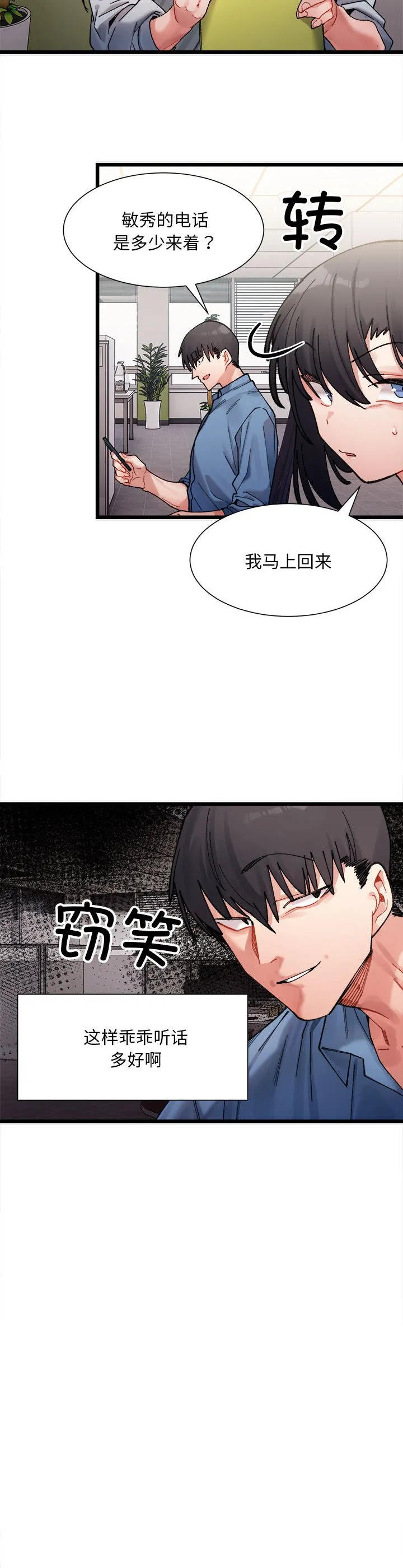 微妙关系 第2話 第 21 页