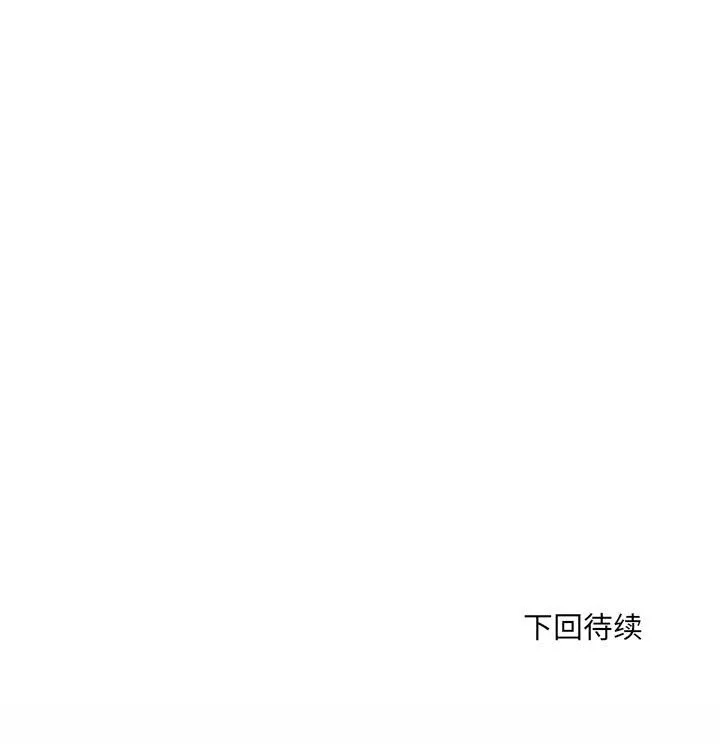 微妙关系 第2話 第 52 页