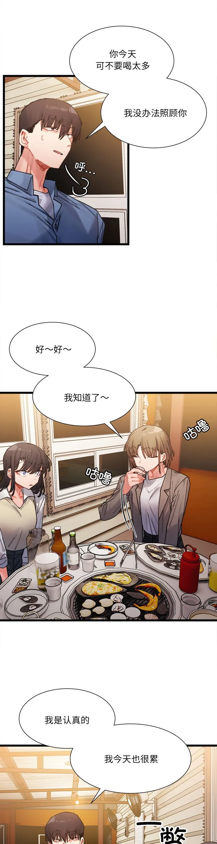 微妙关系 第2話 第 39 页