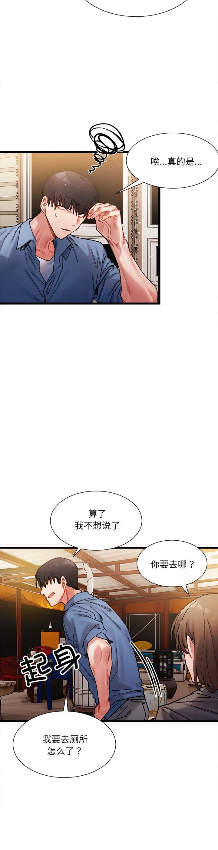 微妙关系 第2話 第 46 页