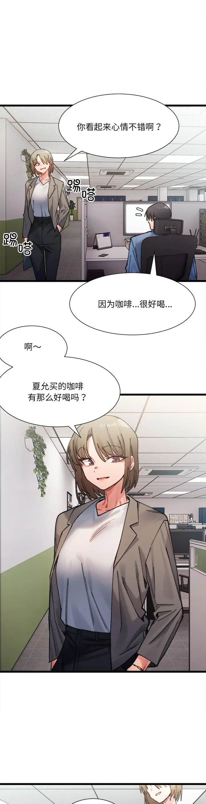 微妙关系 第2話 第 24 页