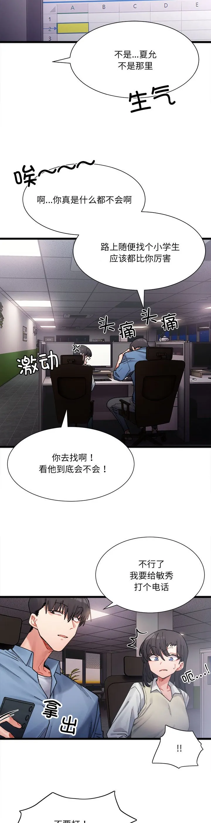 微妙关系 第2話 第 32 页