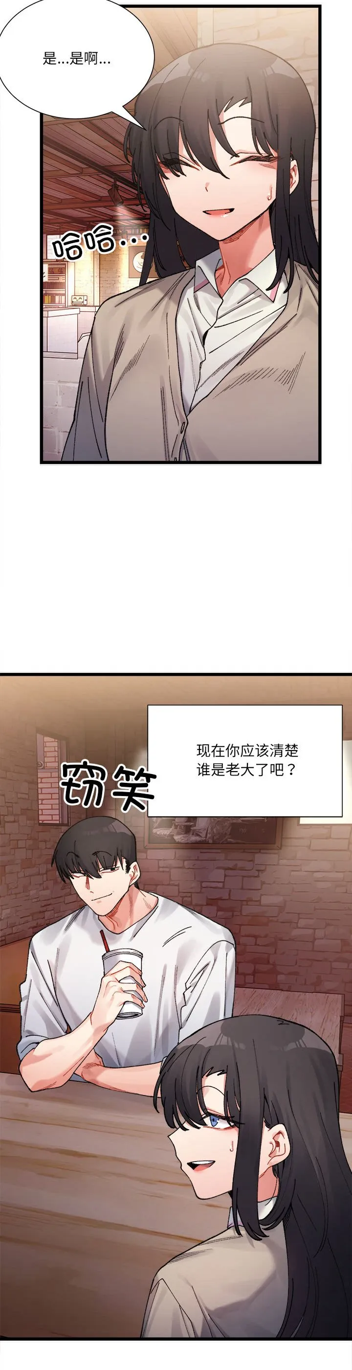 微妙关系 第2話 第 6 页