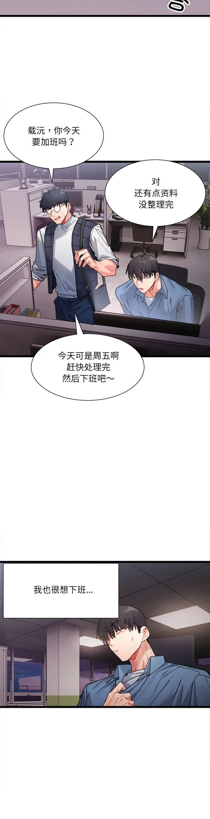 微妙关系 第2話 第 27 页