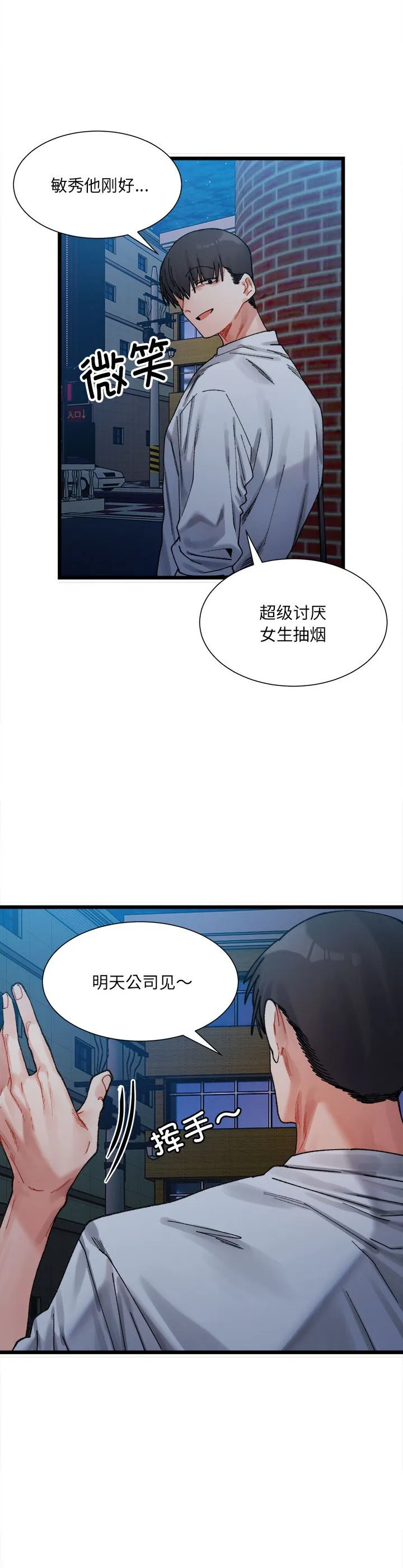 微妙关系 第2話 第 16 页