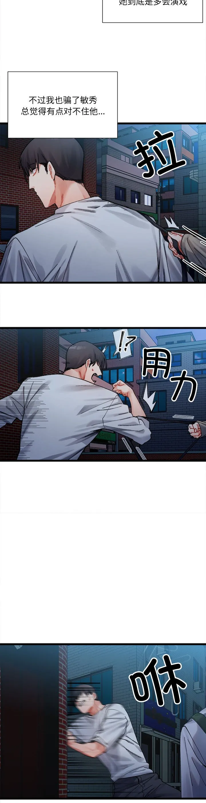 微妙关系 第2話 第 9 页