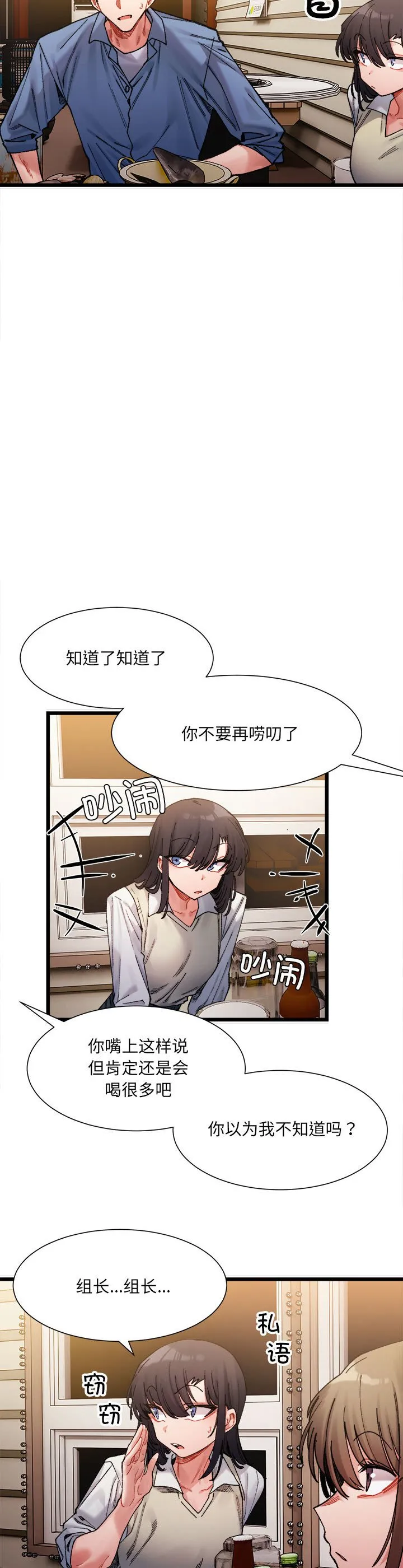 微妙关系 第2話 第 40 页