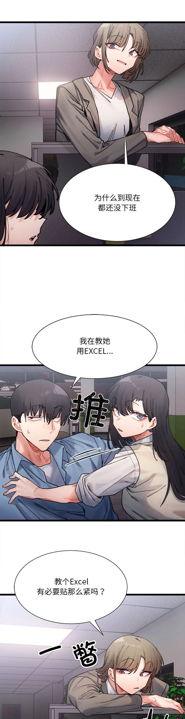微妙关系 第2話 第 34 页