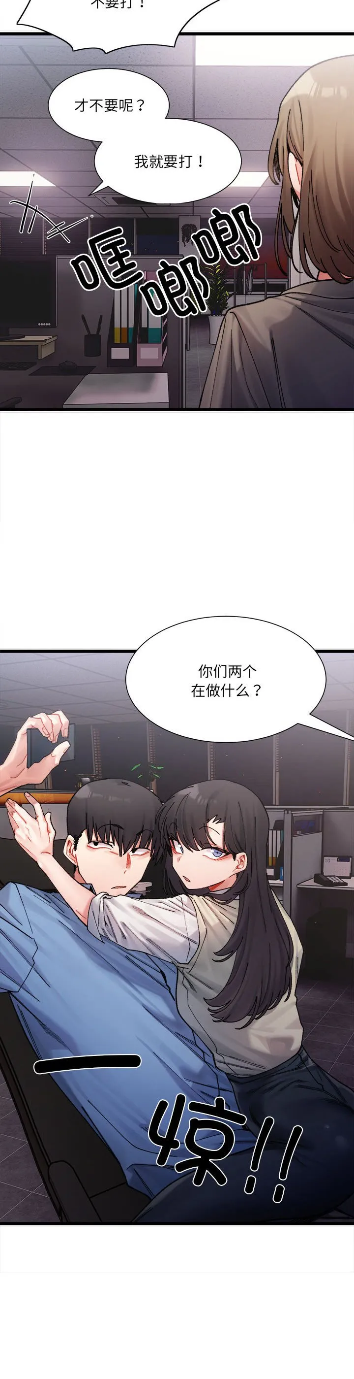微妙关系 第2話 第 33 页