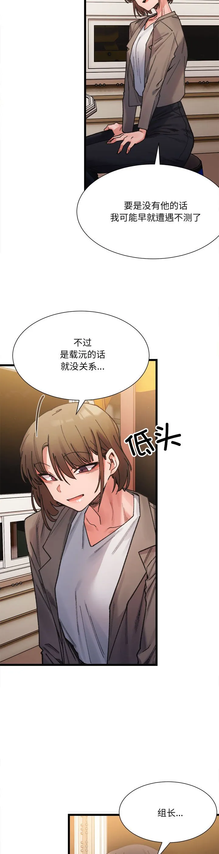 微妙关系 第2話 第 49 页