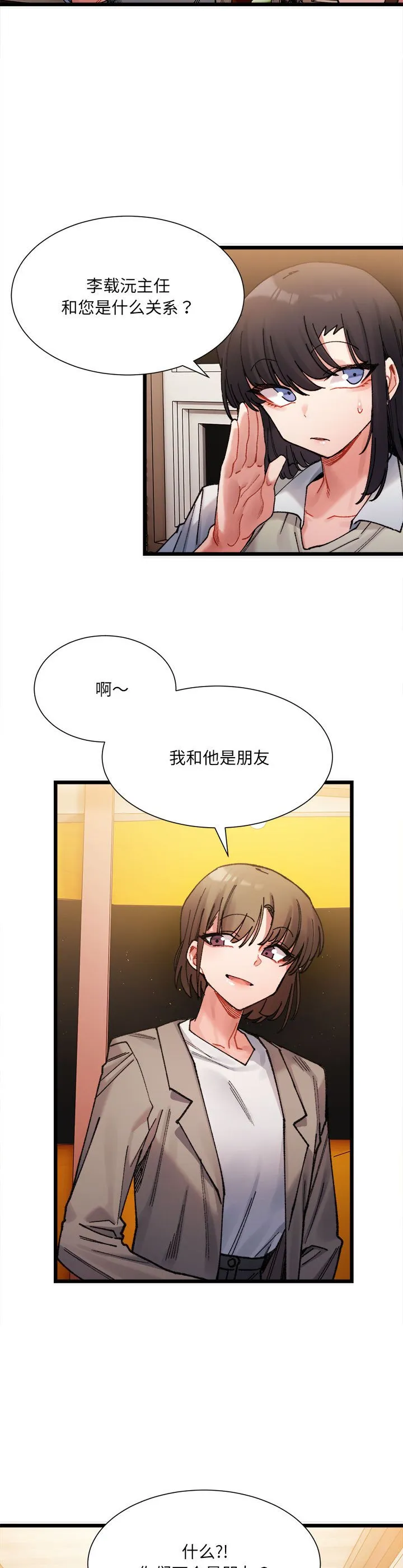 微妙关系 第2話 第 41 页