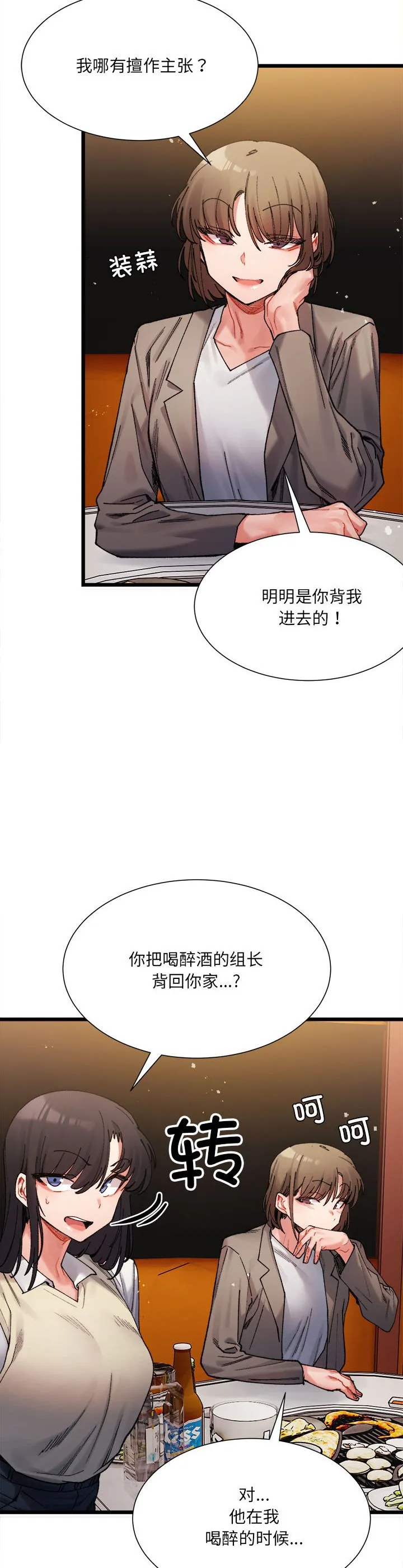 微妙关系 第2話 第 45 页