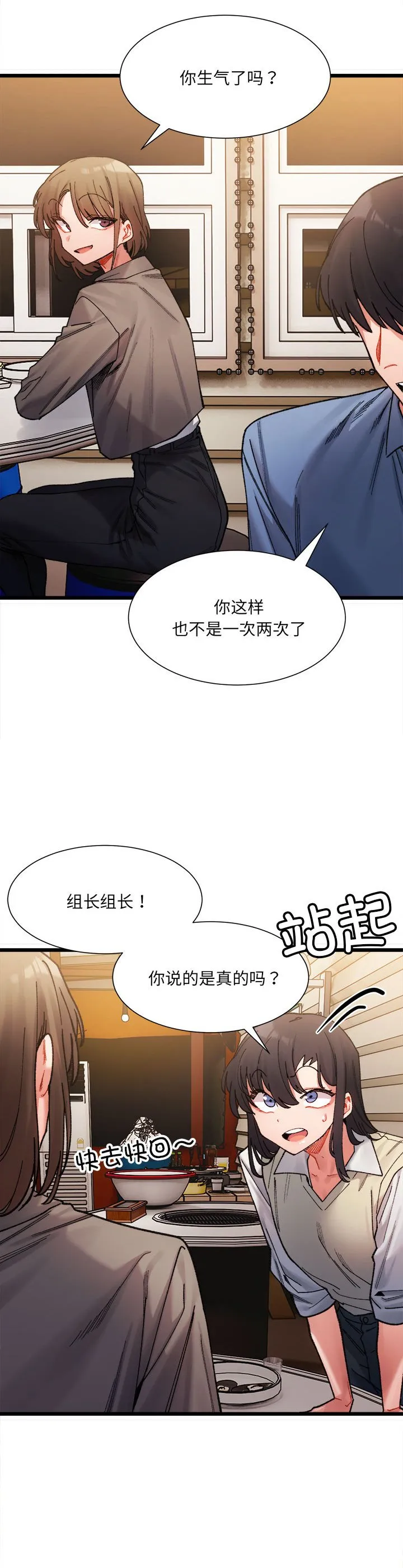 微妙关系 第2話 第 47 页