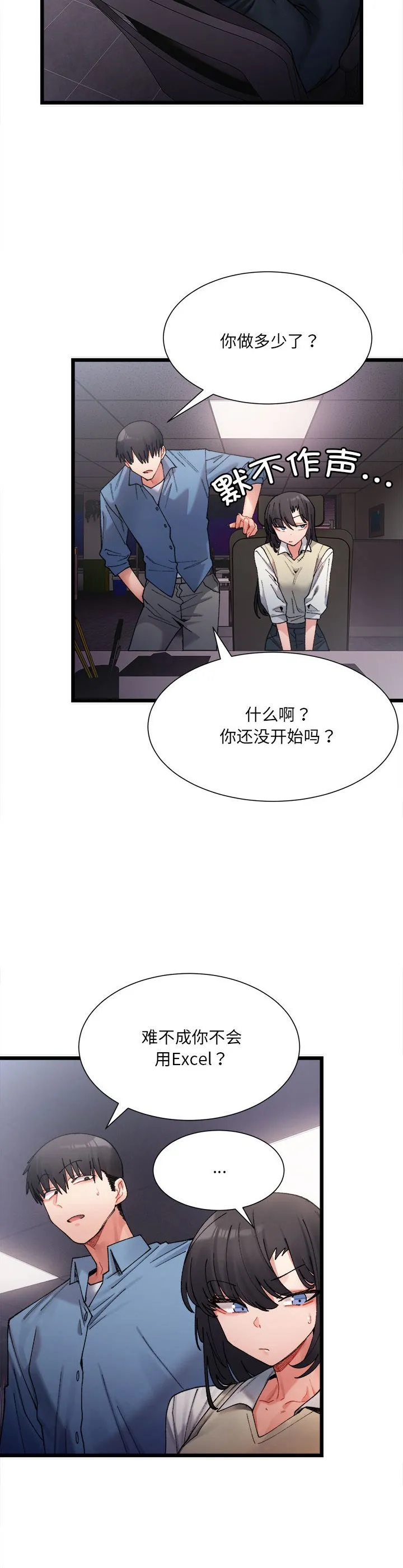 微妙关系 第2話 第 30 页