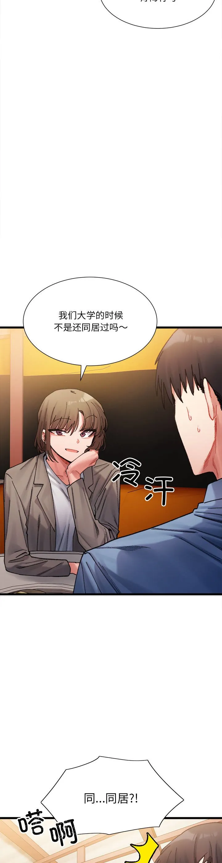 微妙关系 第2話 第 43 页