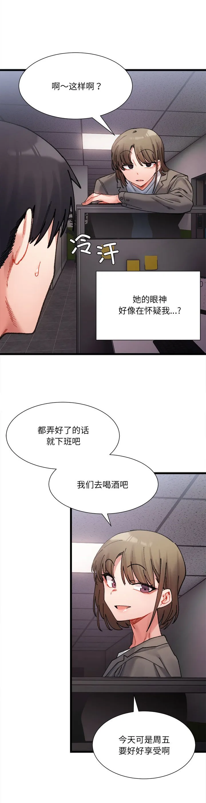 微妙关系 第2話 第 36 页