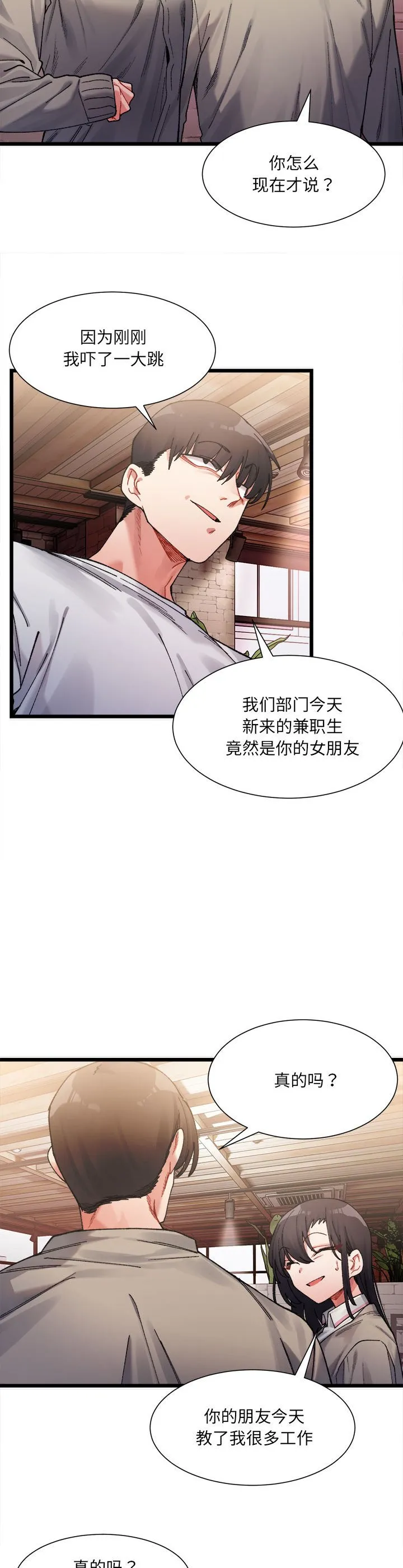 微妙关系 第2話 第 4 页