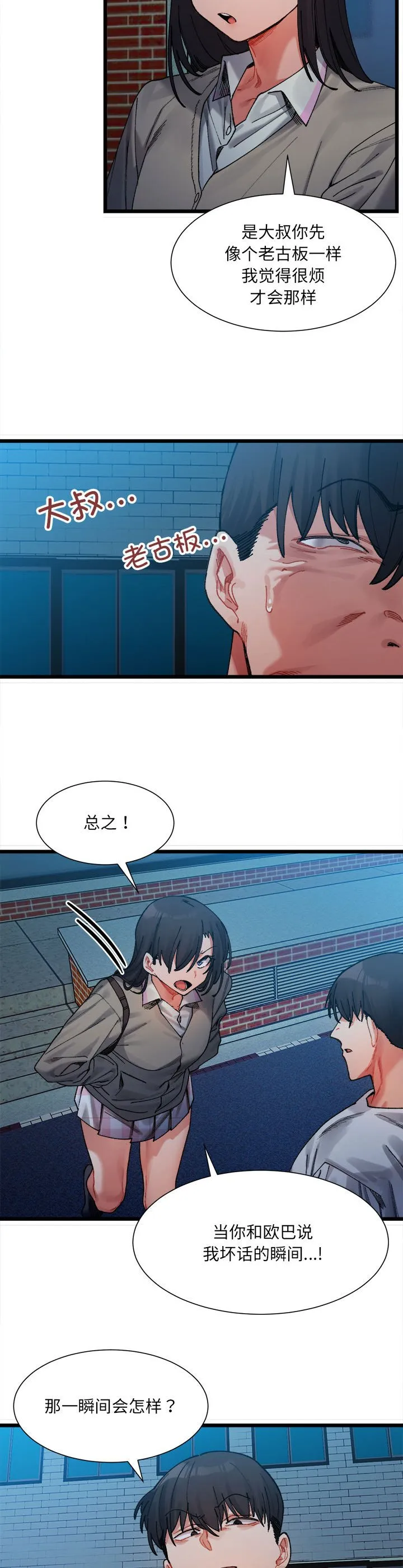 微妙关系 第2話 第 13 页