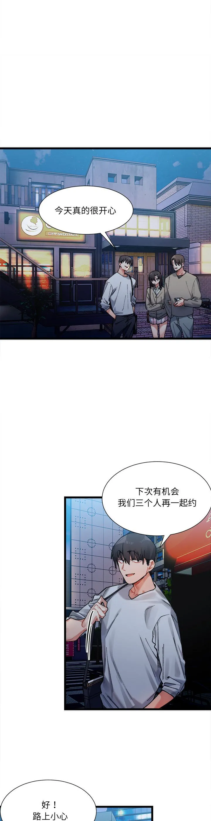 微妙关系 第2話 第 7 页