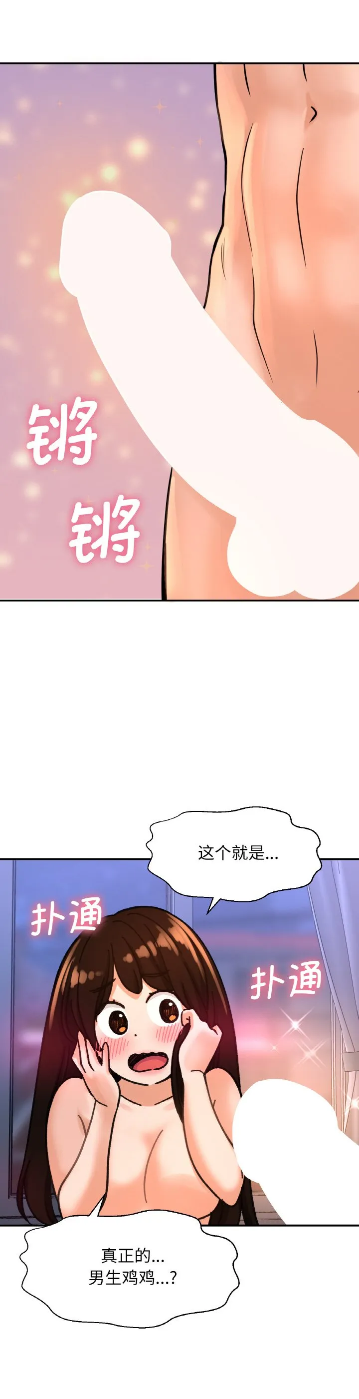 我的女王 第11話 第 2 页