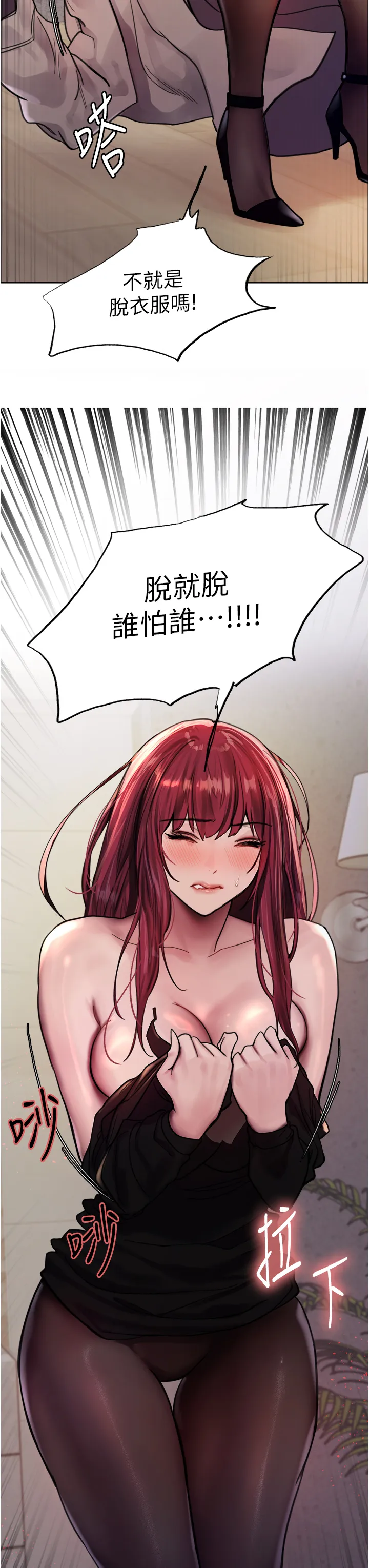 色轮眼 第2季 第4話 - 用胸部一決高下 第 3 页