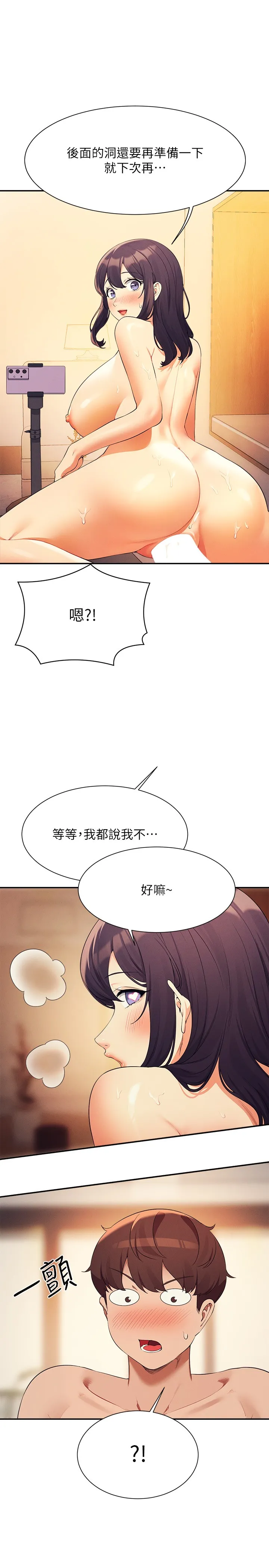 谁说理组没正妹? 第88話 - 我裡面和外面都是你的了 第 1 页