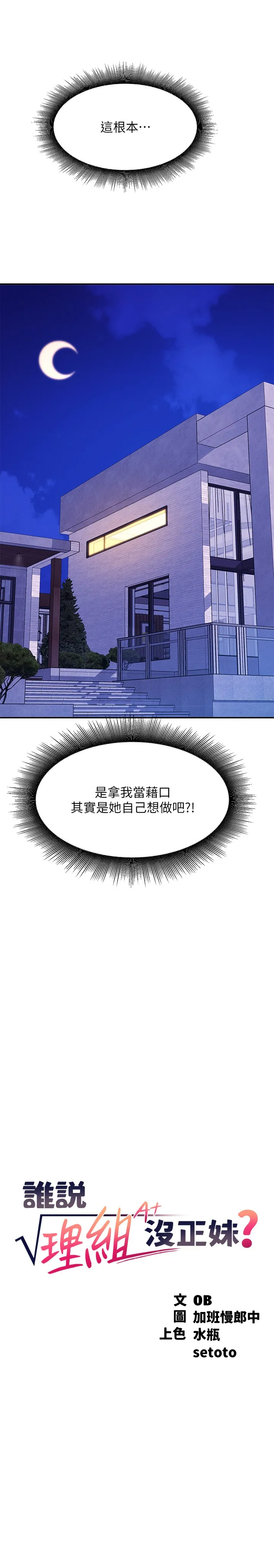 谁说理组没正妹? 第88話 - 我裡面和外面都是你的了 第 2 页