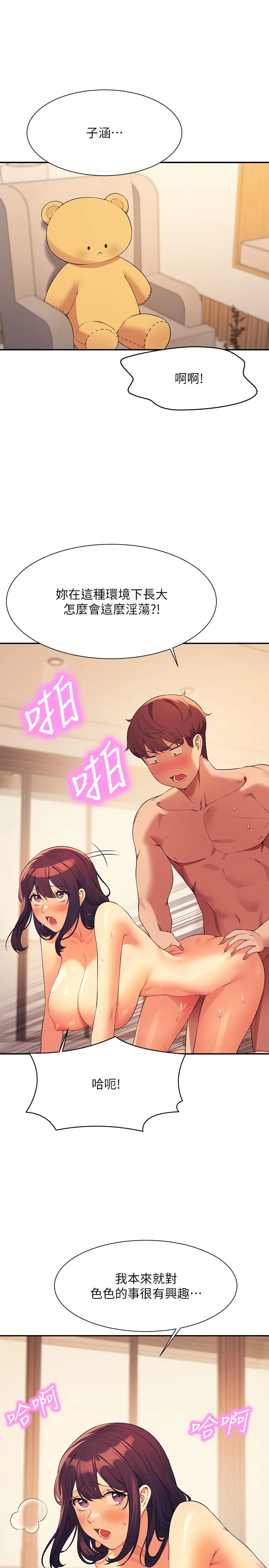 谁说理组没正妹? 第88話 - 我裡面和外面都是你的了 第 3 页