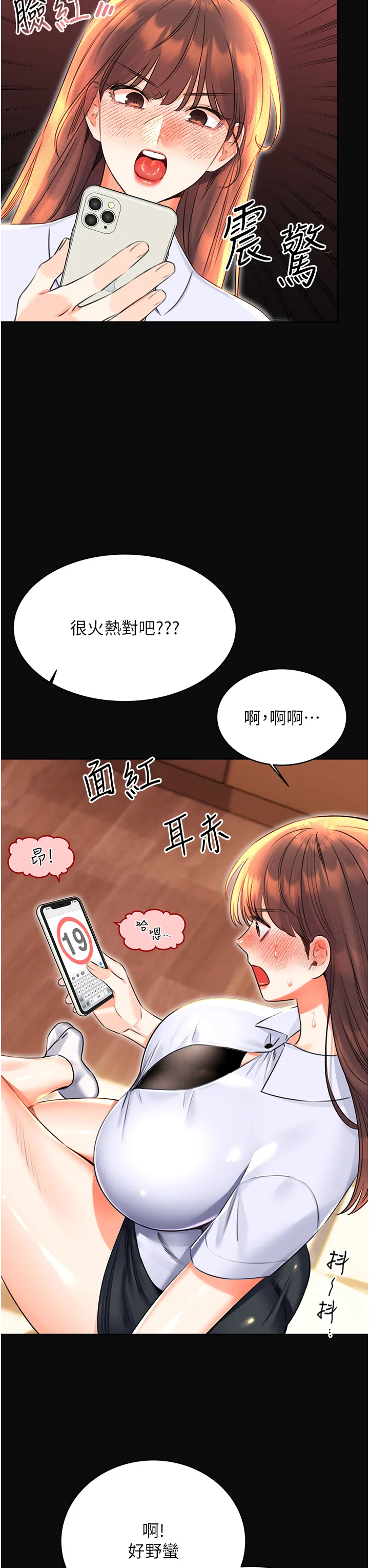 性运刮刮乐 第18話 - 用角色扮演來結束這回合 第 3 页
