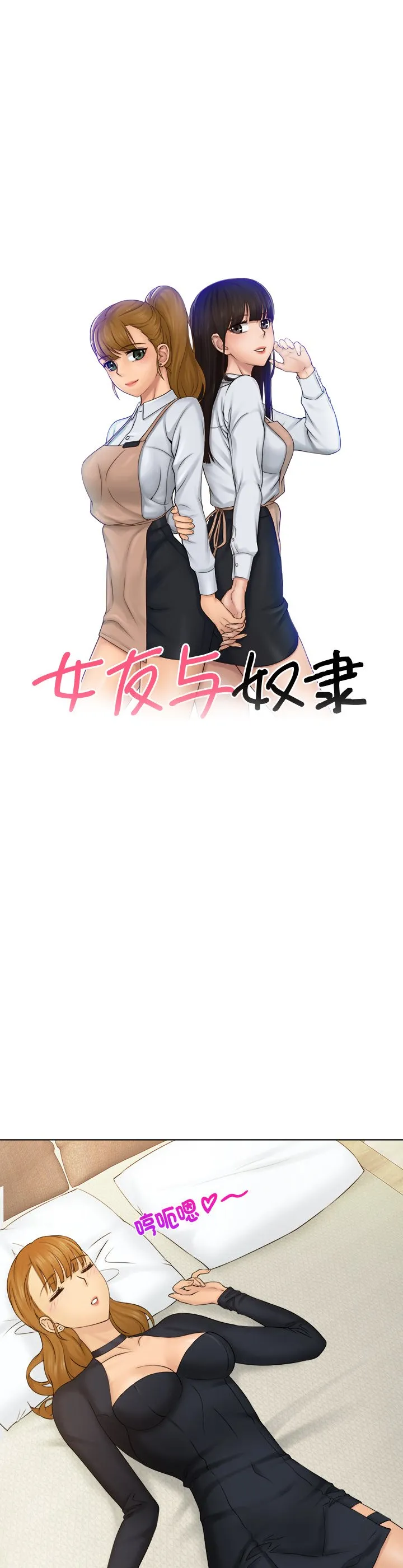 女友与奴隶 第3話 第 3 页