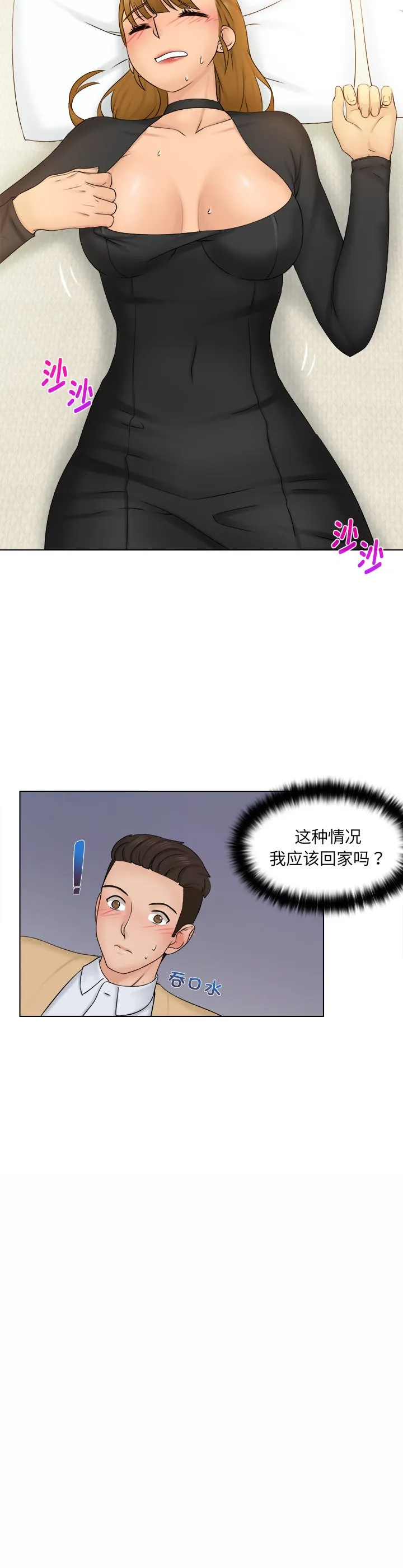 女友与奴隶 第3話 第 2 页
