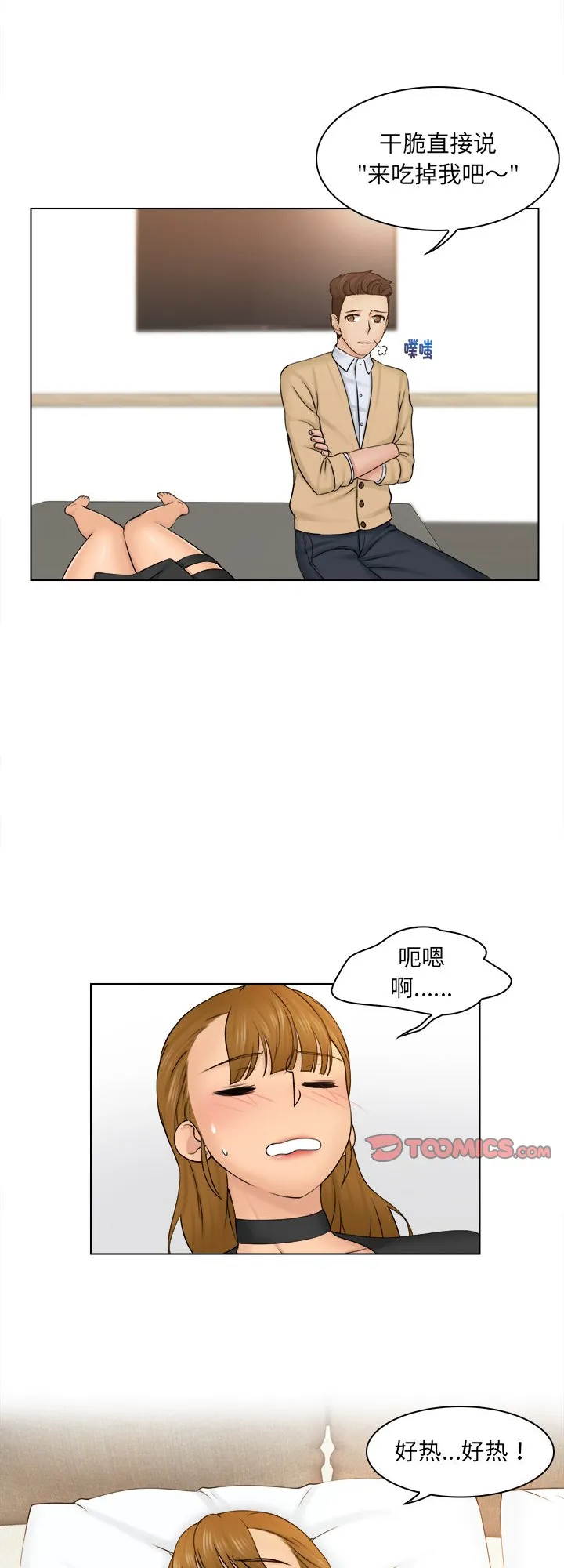 女友与奴隶 第3話 第 1 页