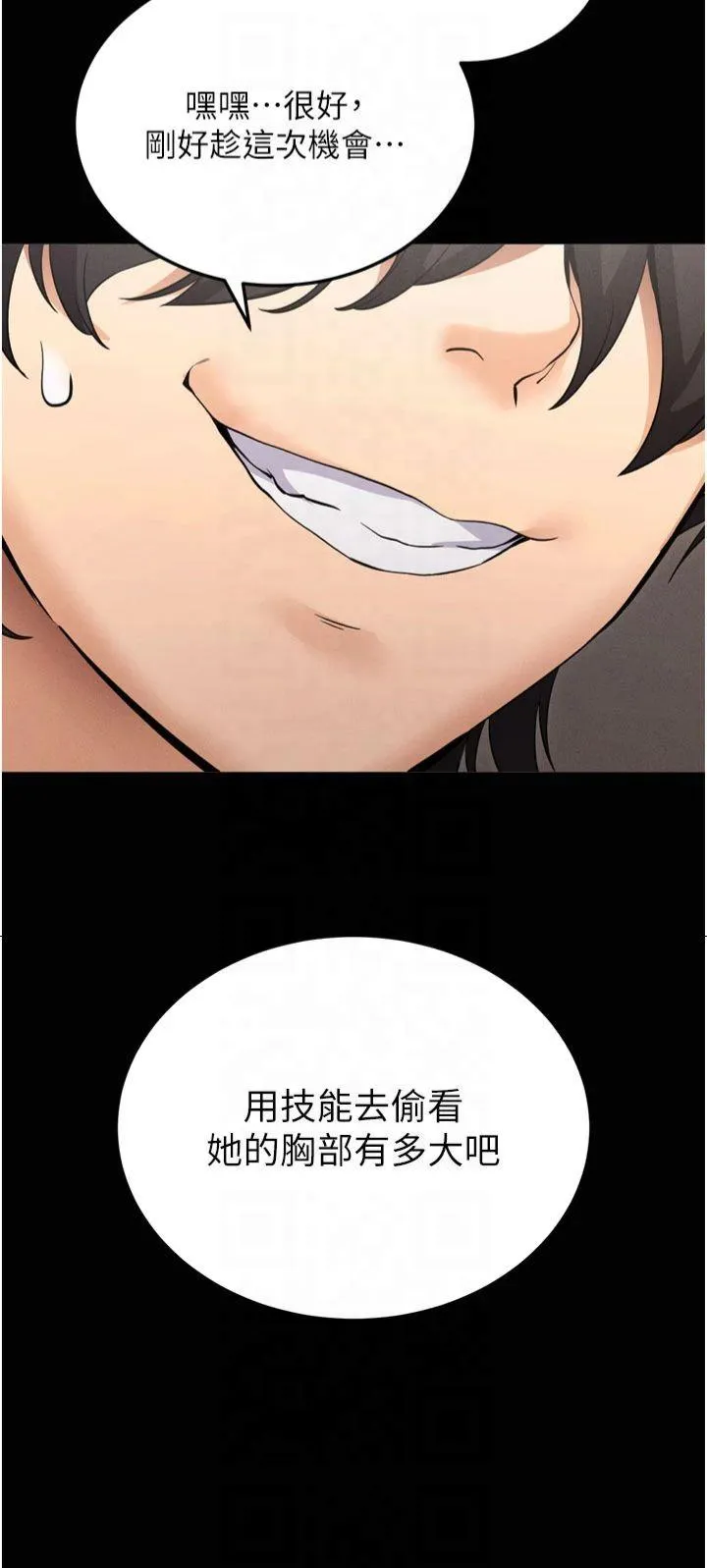 拜脱拜脱App 第1話 - 讓女人變成性奴的咒語 第 17 页