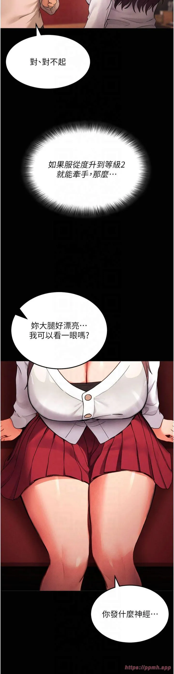 拜脱拜脱App 第1話 - 讓女人變成性奴的咒語 第 45 页