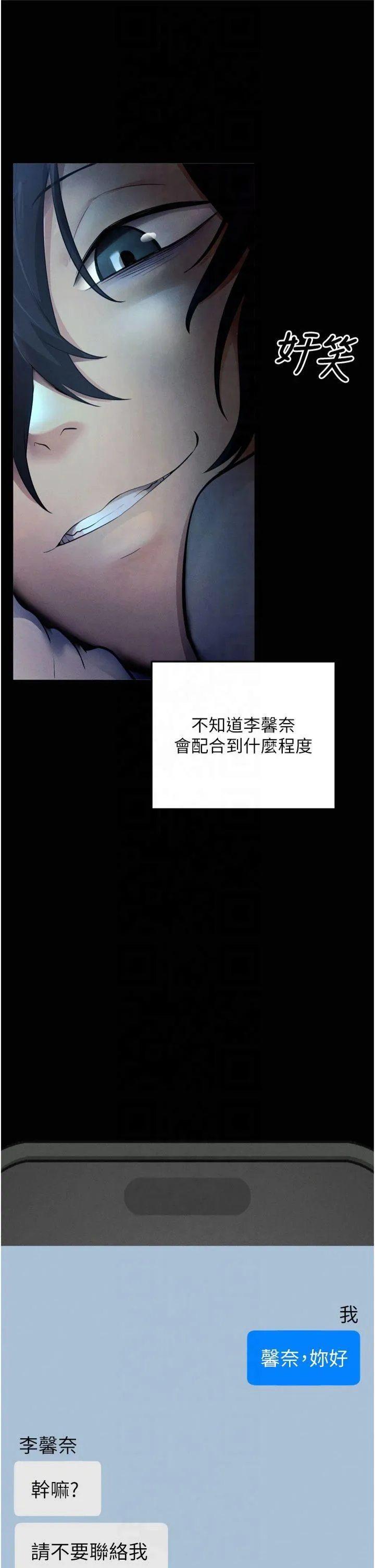 拜脱拜脱App 第1話 - 讓女人變成性奴的咒語 第 37 页