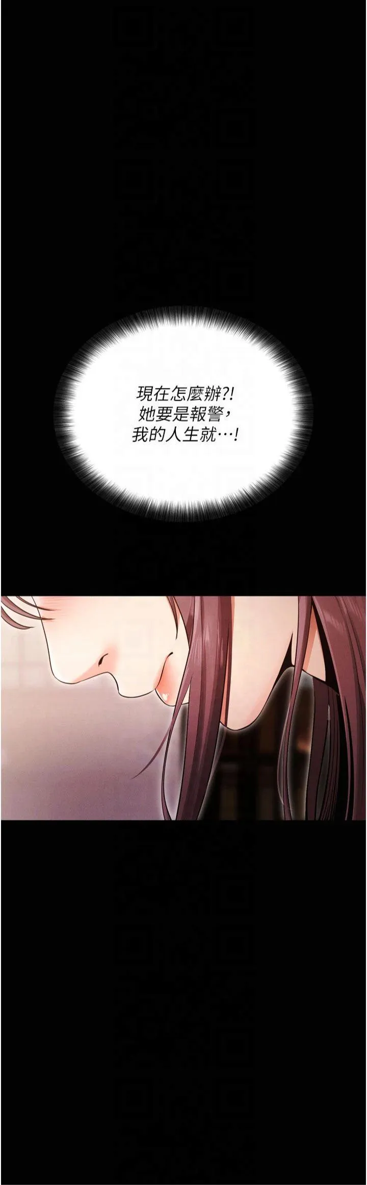 拜脱拜脱App 第1話 - 讓女人變成性奴的咒語 第 51 页