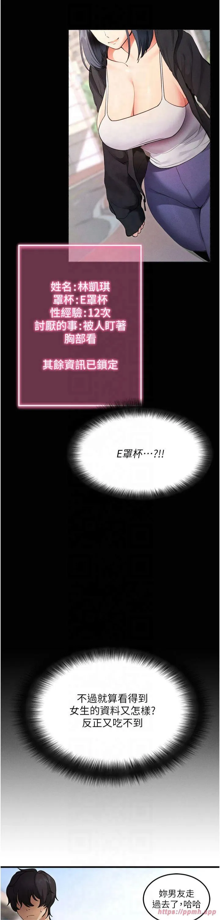 拜脱拜脱App 第1話 - 讓女人變成性奴的咒語 第 13 页