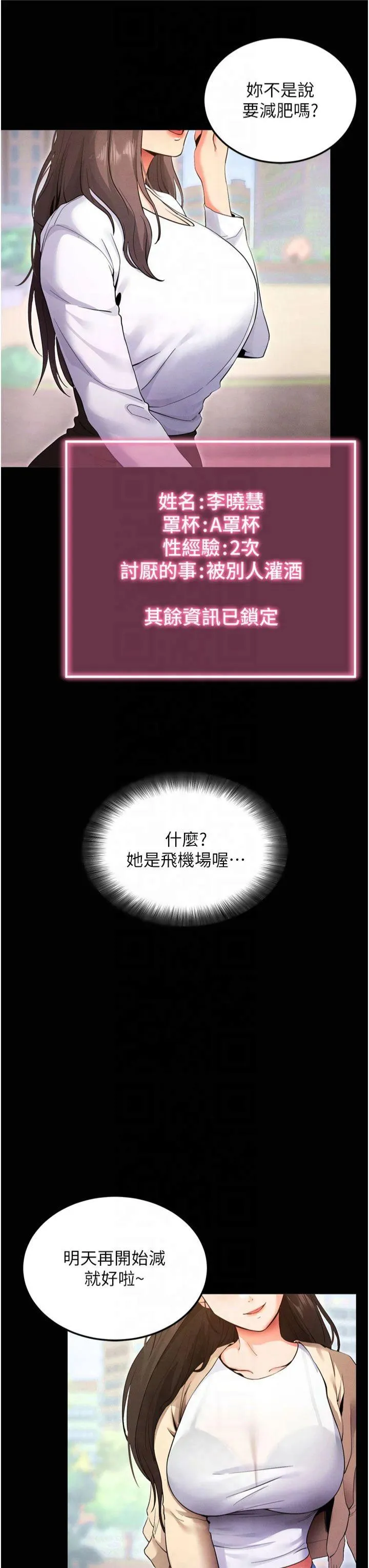 拜脱拜脱App 第1話 - 讓女人變成性奴的咒語 第 11 页