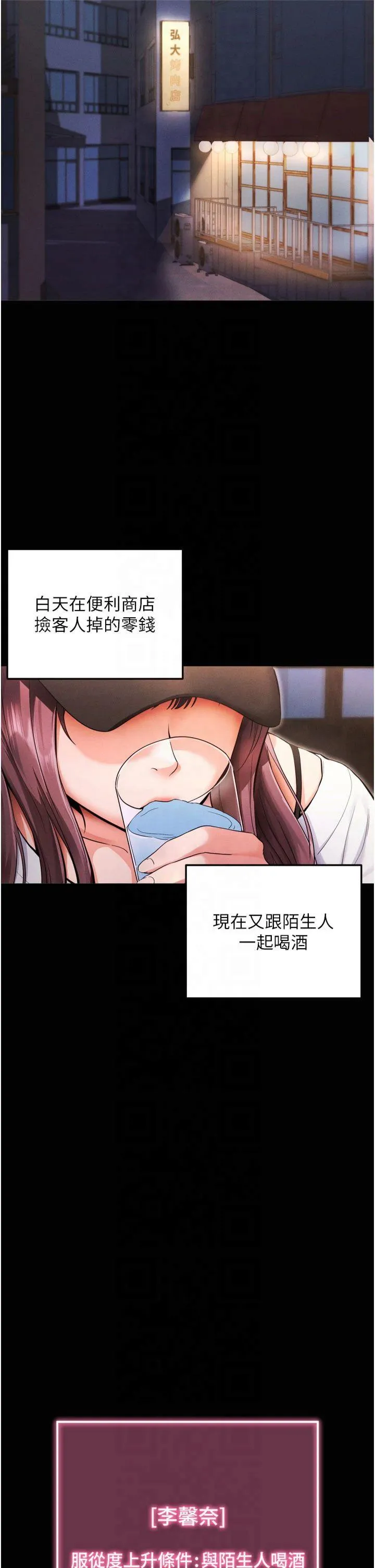 拜脱拜脱App 第1話 - 讓女人變成性奴的咒語 第 39 页