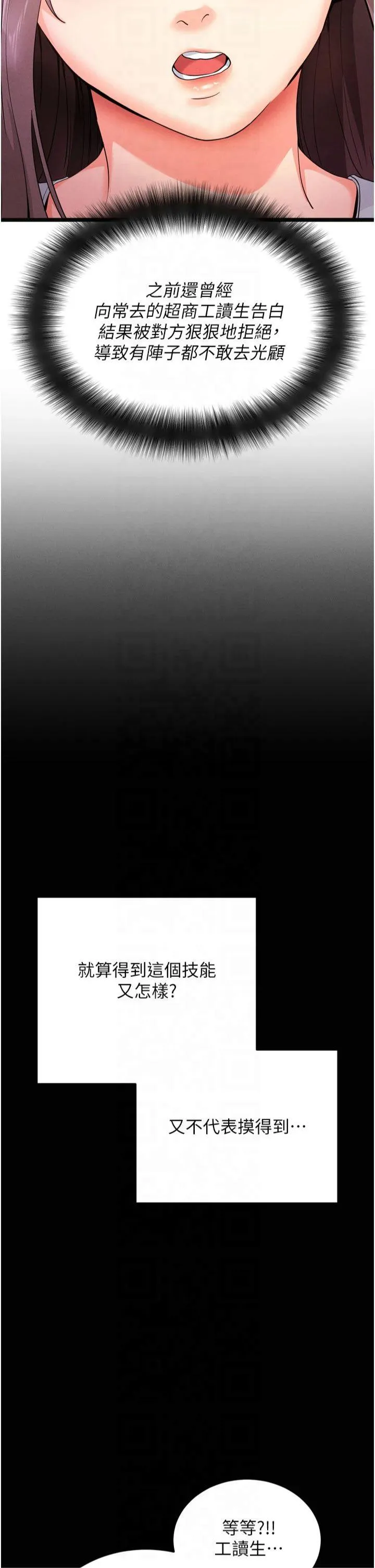 拜脱拜脱App 第1話 - 讓女人變成性奴的咒語 第 16 页