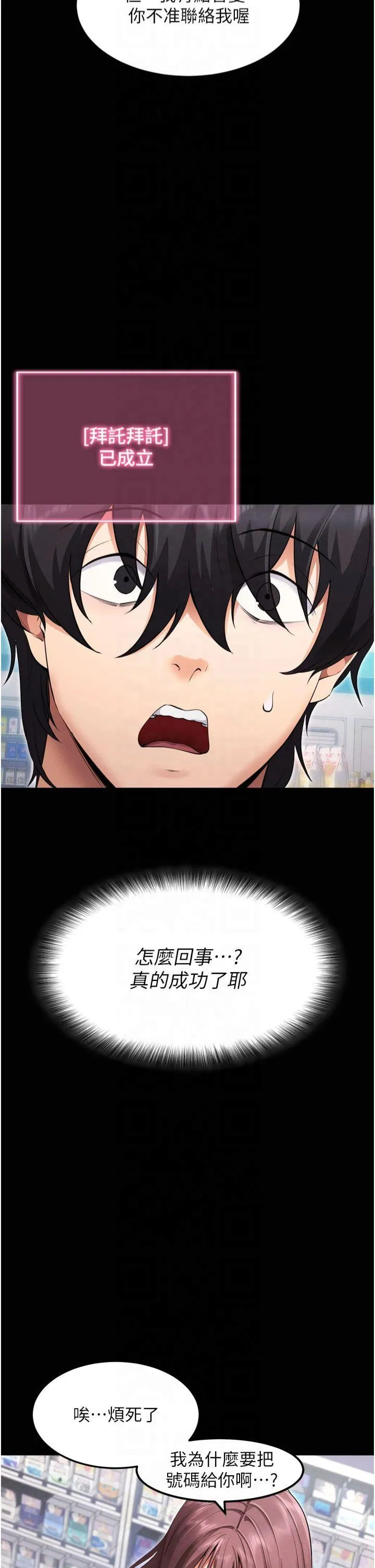 拜脱拜脱App 第1話 - 讓女人變成性奴的咒語 第 34 页